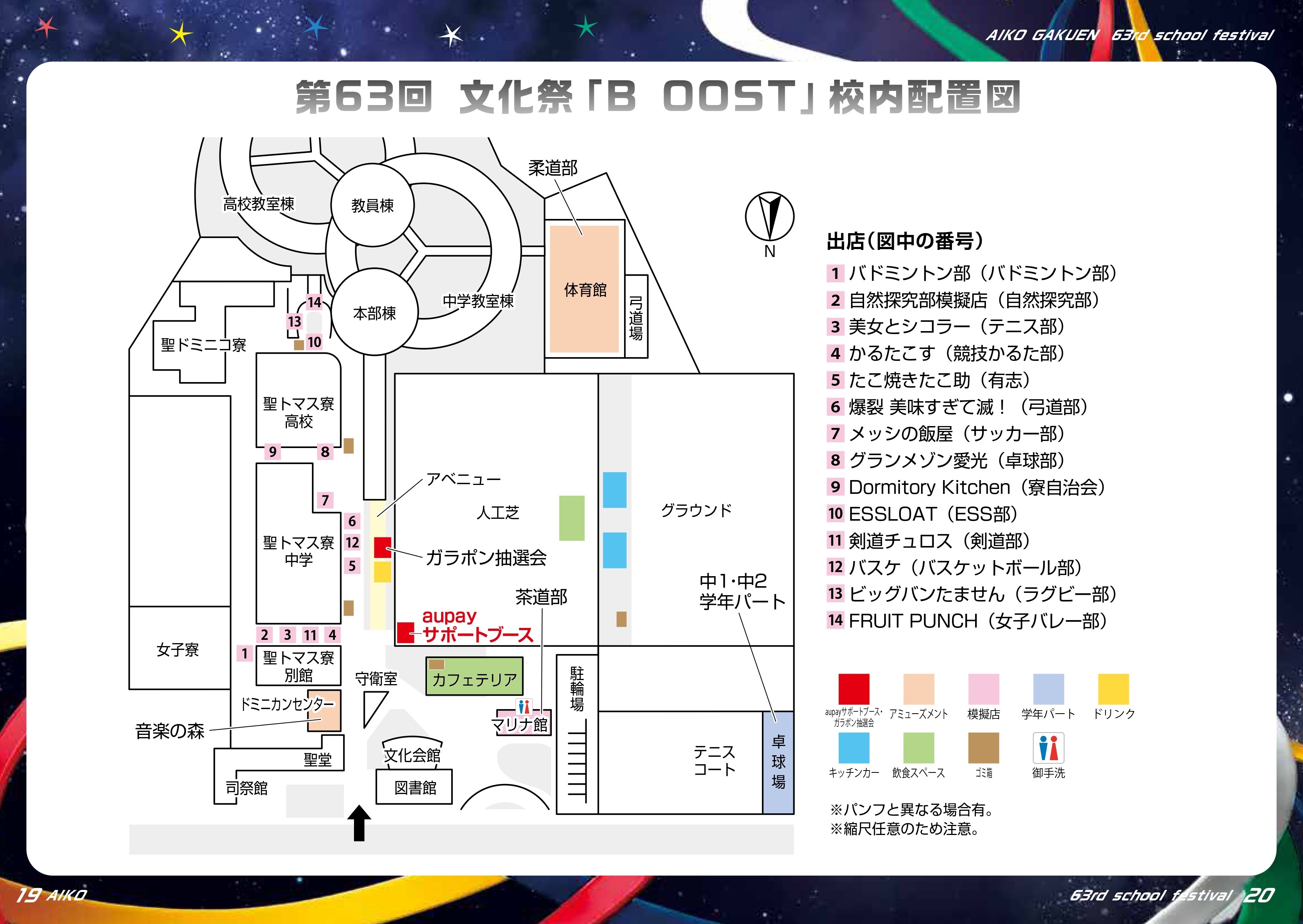 愛光学園校内マップ