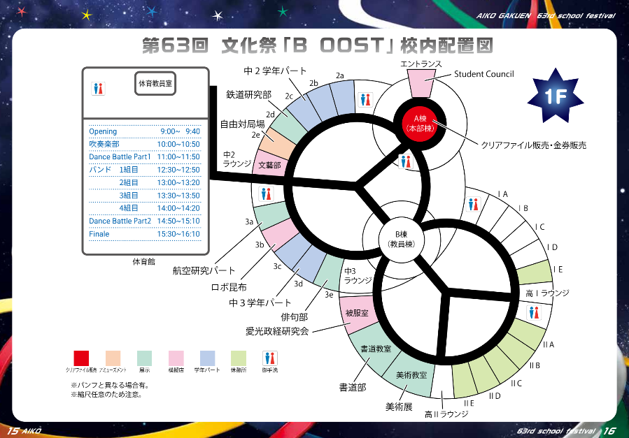 愛光学園校内1階マップ