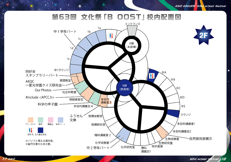 愛光学園校内2階マップ